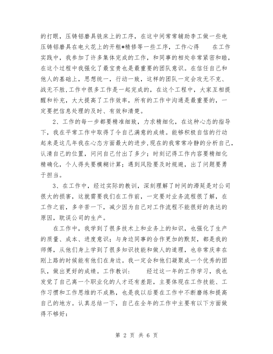 2024年11月企业数控铣床和加工中心个人工作总结与2024年11月企业电工个人工作总结汇编_第2页