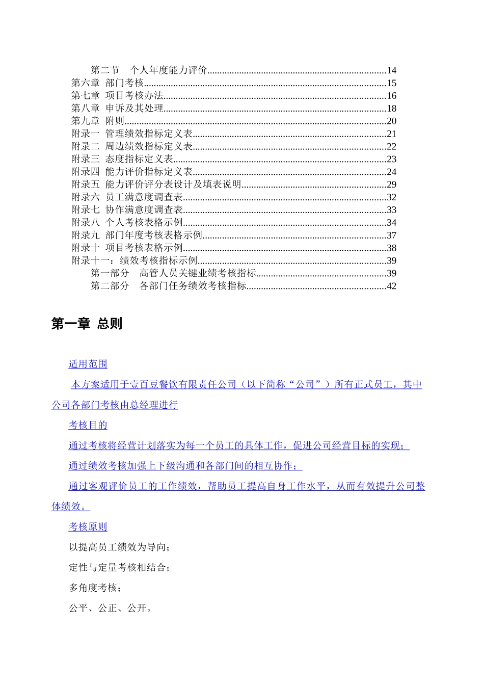连锁餐饮公司绩效考核管理体系设计方案_第2页