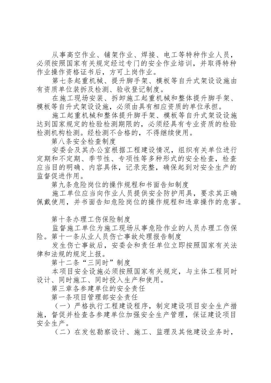 甲方工程安全管理规章制度 _第2页