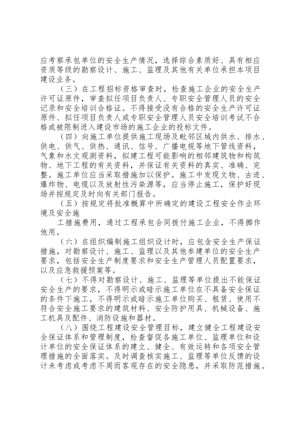 甲方工程安全管理规章制度 _第3页