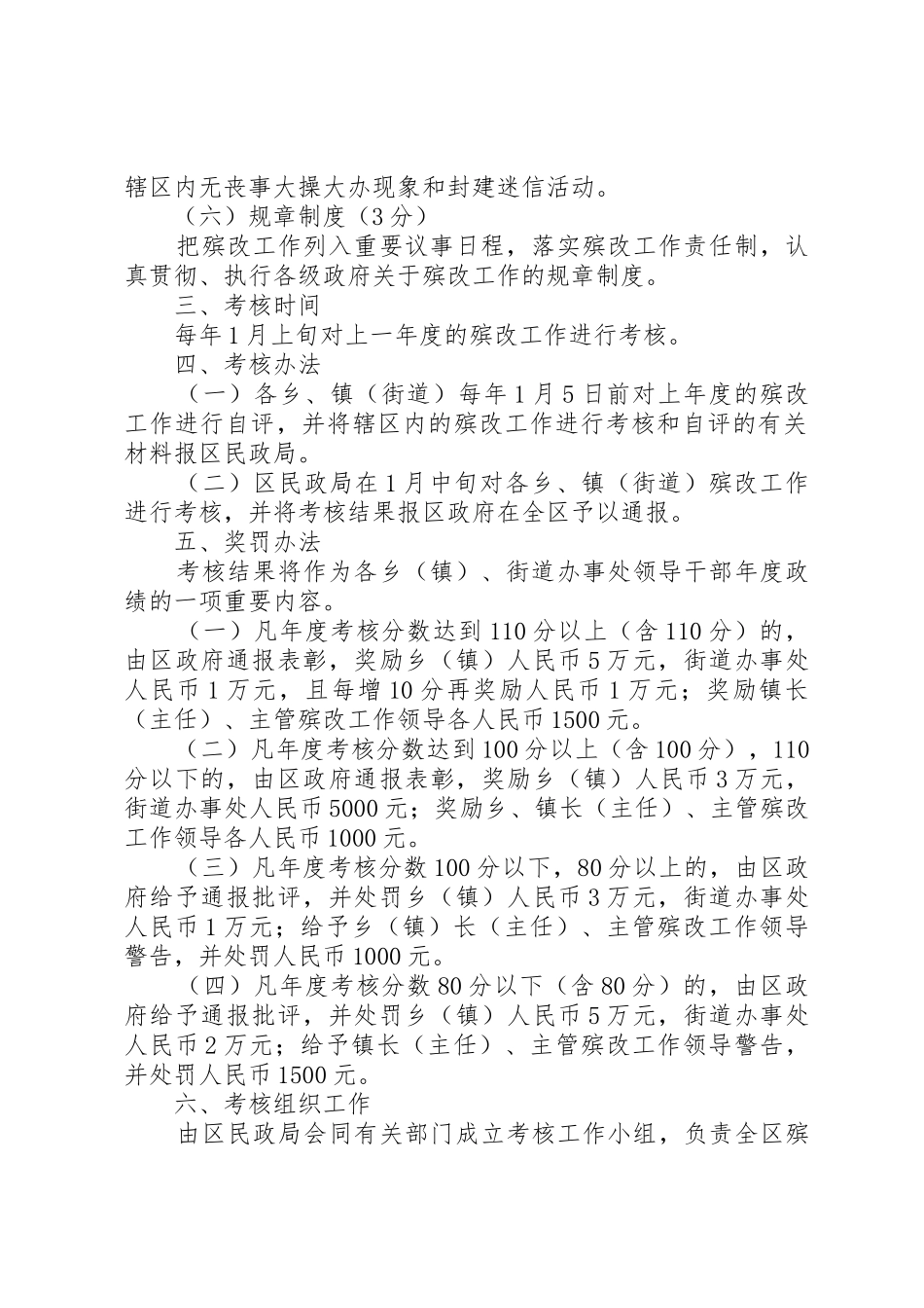 某某区殡葬改革工作奖罚考核规章制度管理_第2页