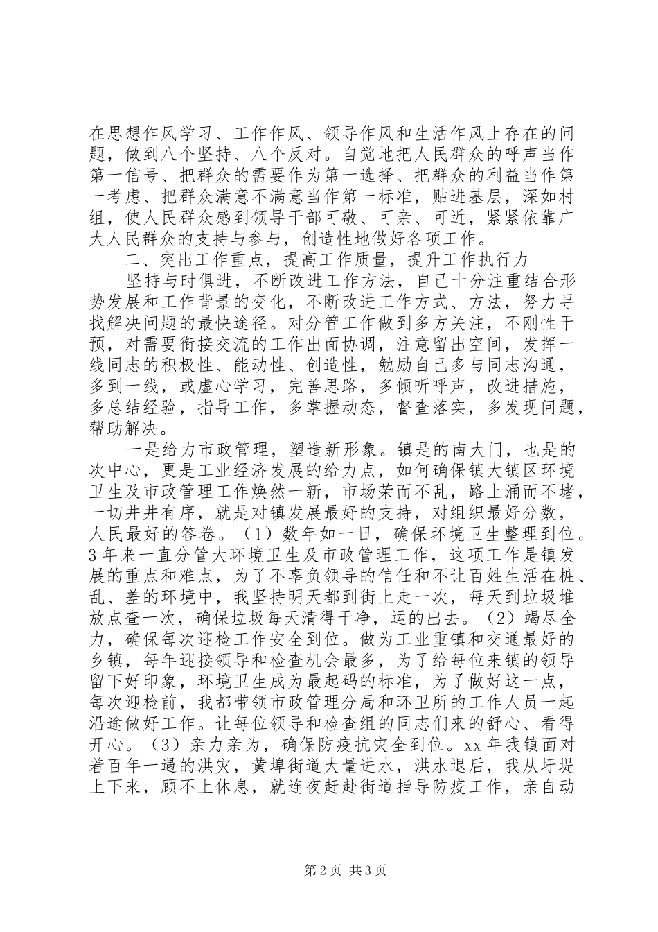 任科技副镇长3年关于工作情况的工作报告 _第2页