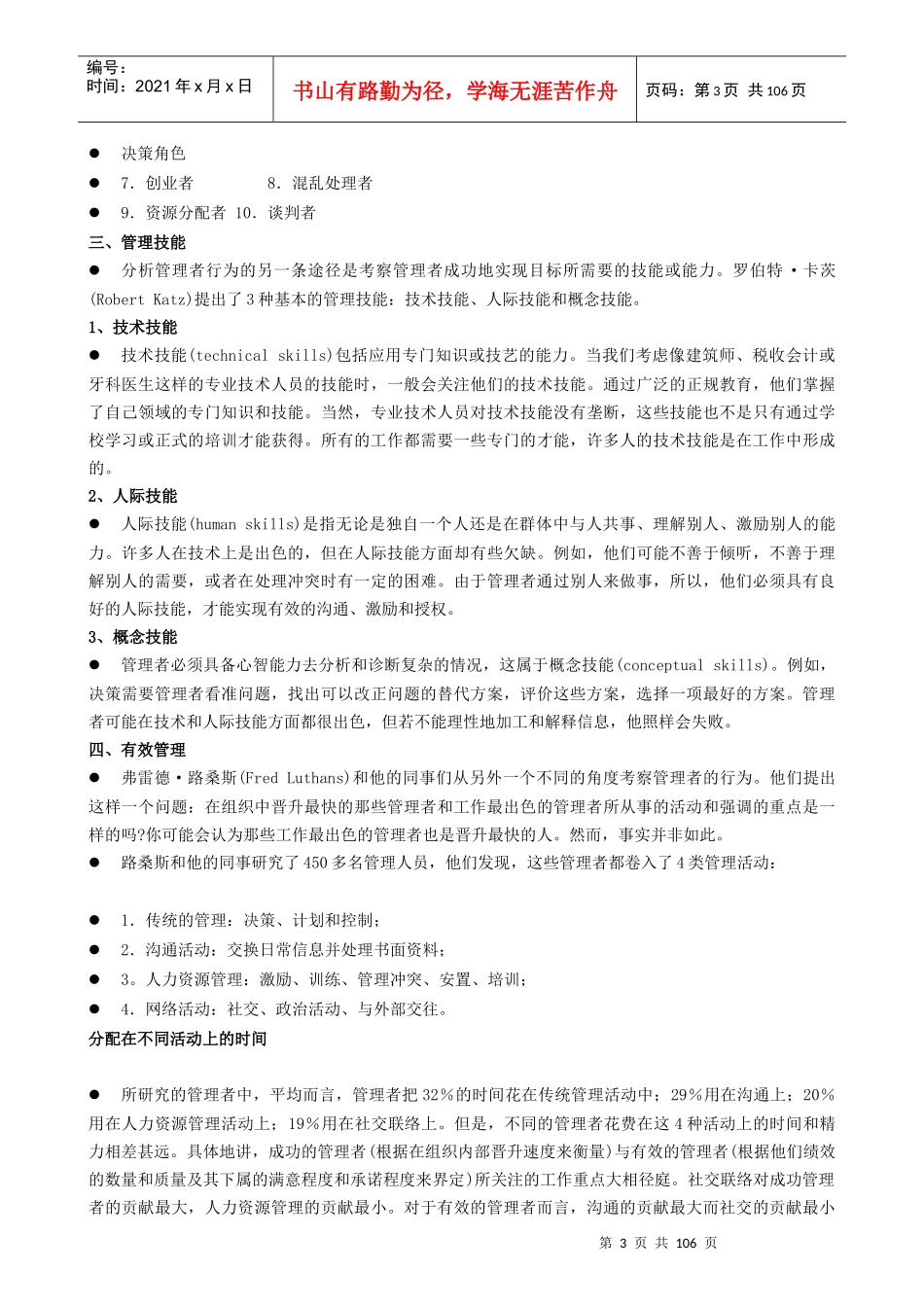 组织行为学培训教材_第3页