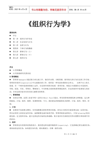 组织行为学培训教材