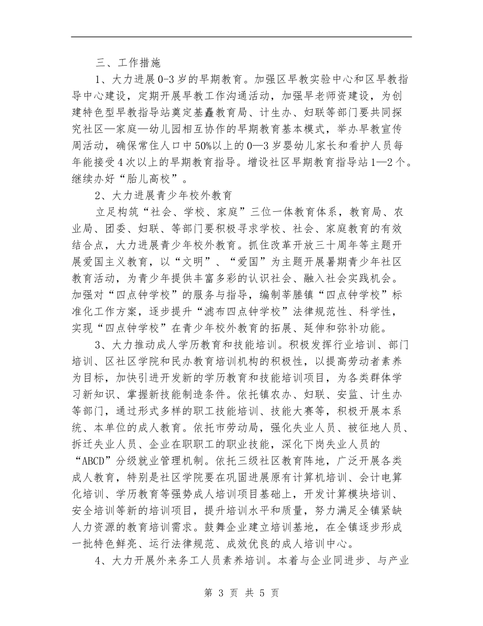 2024年社会工作者工作计划1_第3页
