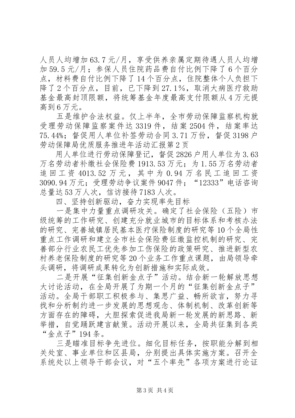 劳动保障局优质服务推进年活动汇报 _第3页