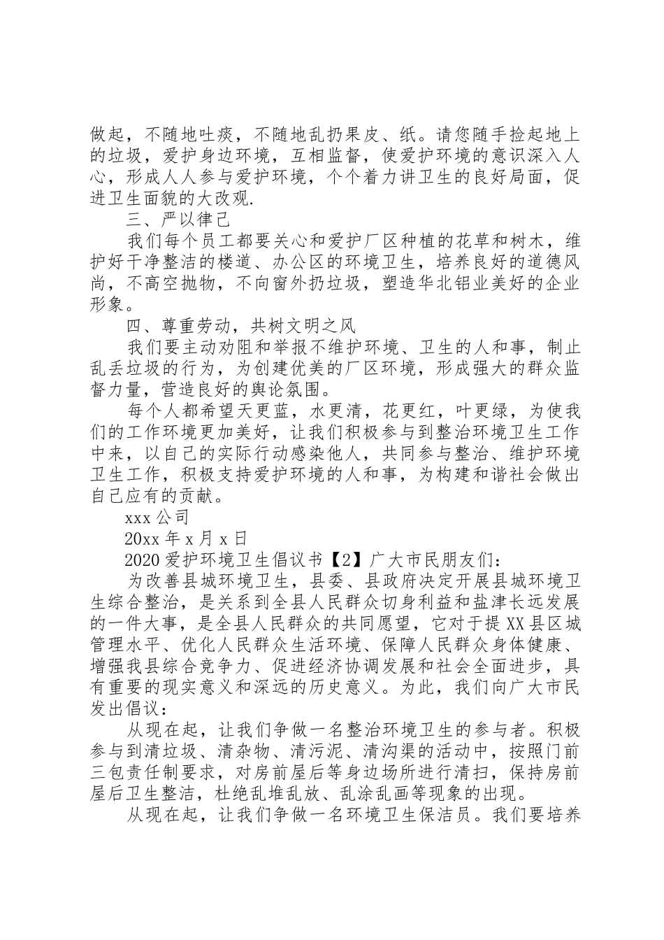 20XX年爱护环境卫生倡议书范文大全_第2页