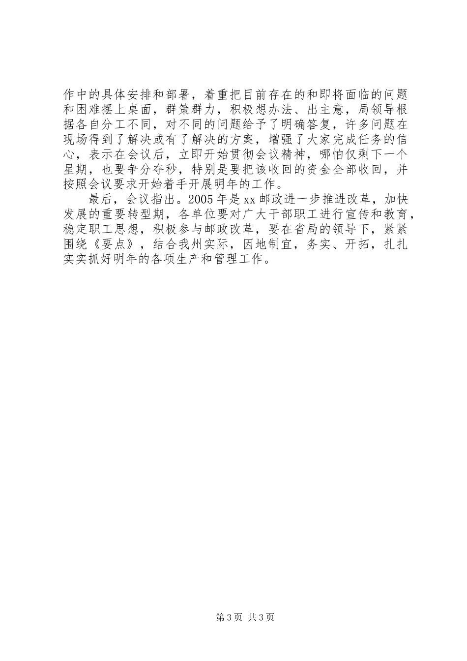 邮政局关于贯彻学习《XX年XX邮政工作要点》的情况报告 _第3页