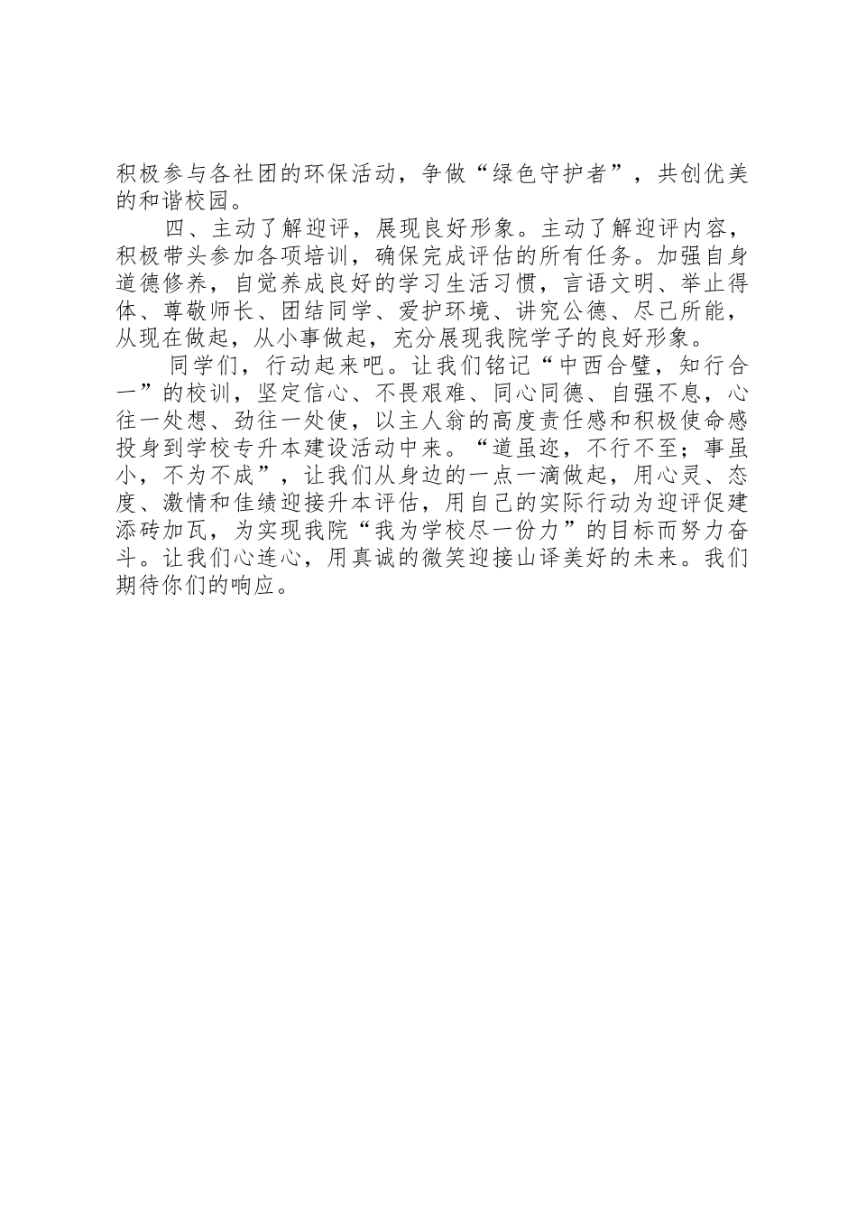 “我为升本做贡献”倡议书范文_第2页