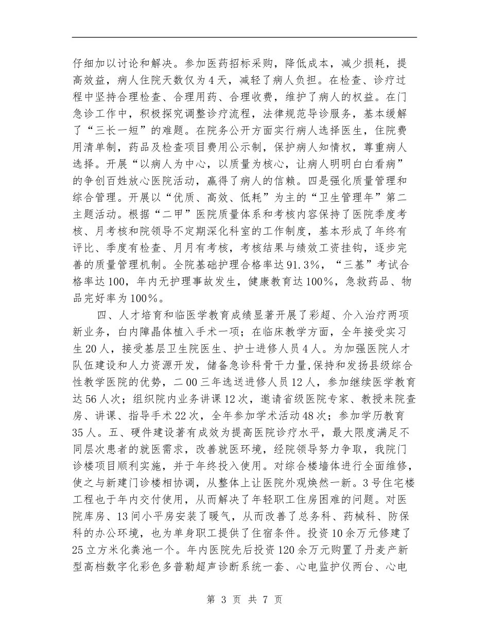 2024乡镇卫生院工作总结范文_第3页