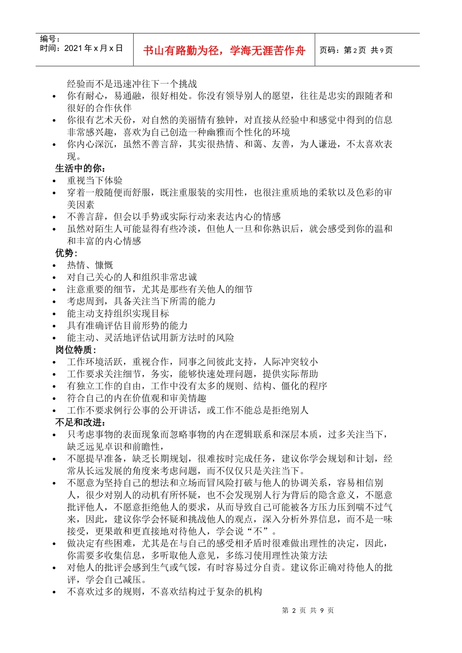 职业生涯规划测评报告_第3页