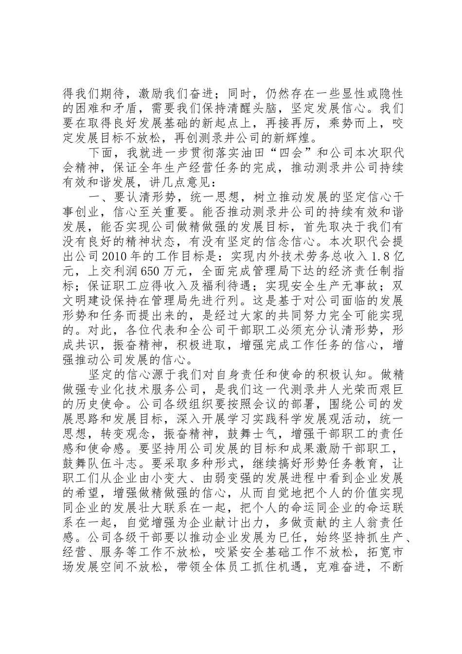 统一思想明确职责要求强化监管 _第2页