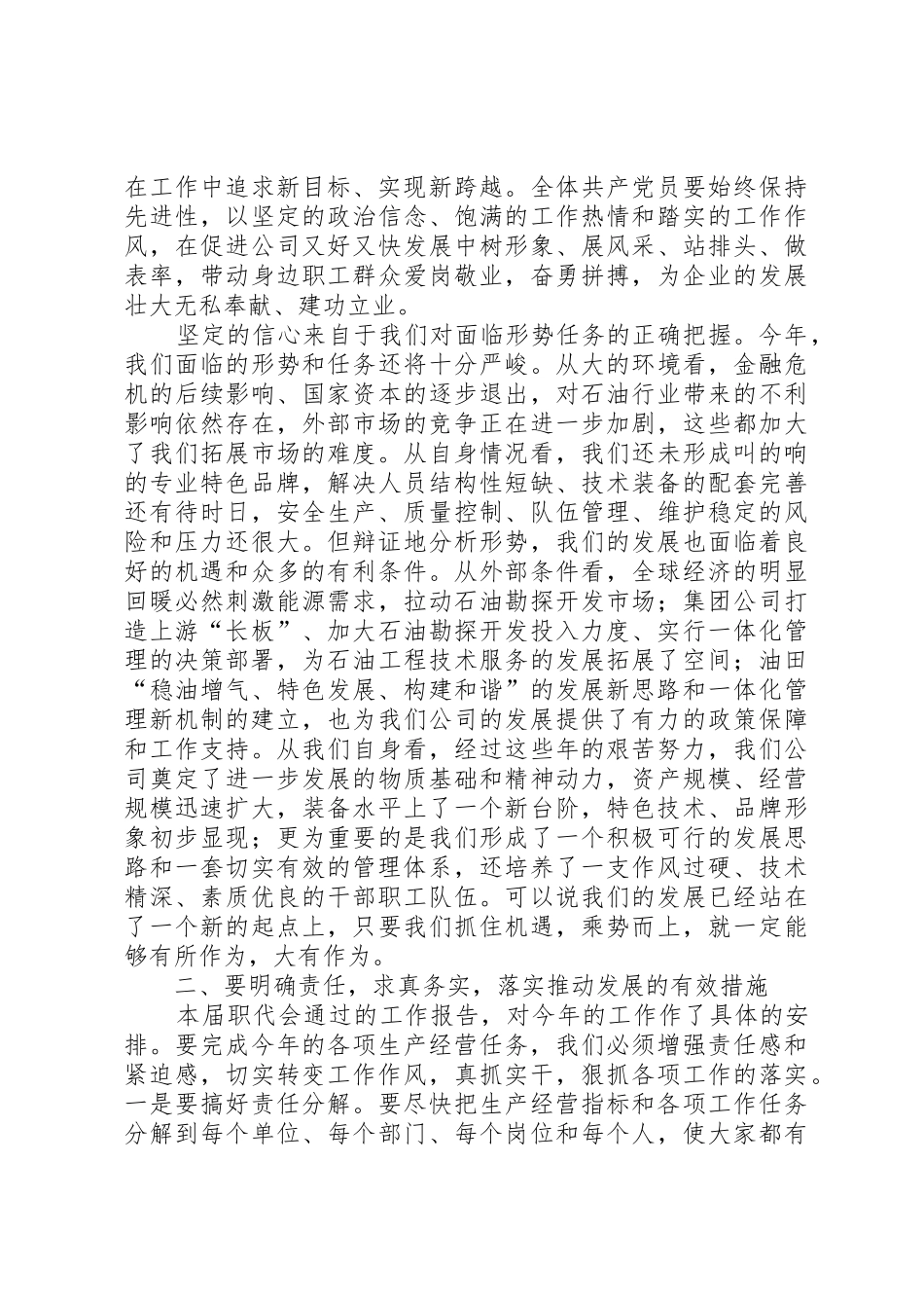 统一思想明确职责要求强化监管 _第3页