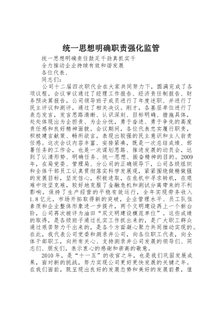 统一思想明确职责要求强化监管 