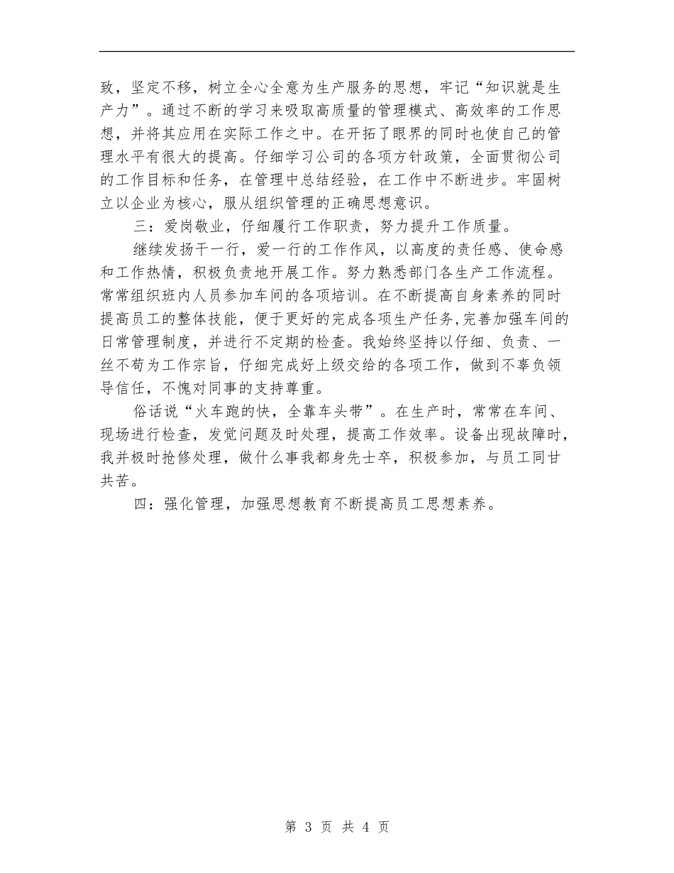 2024公司班组工作总结和2024年工作计划范文_第3页