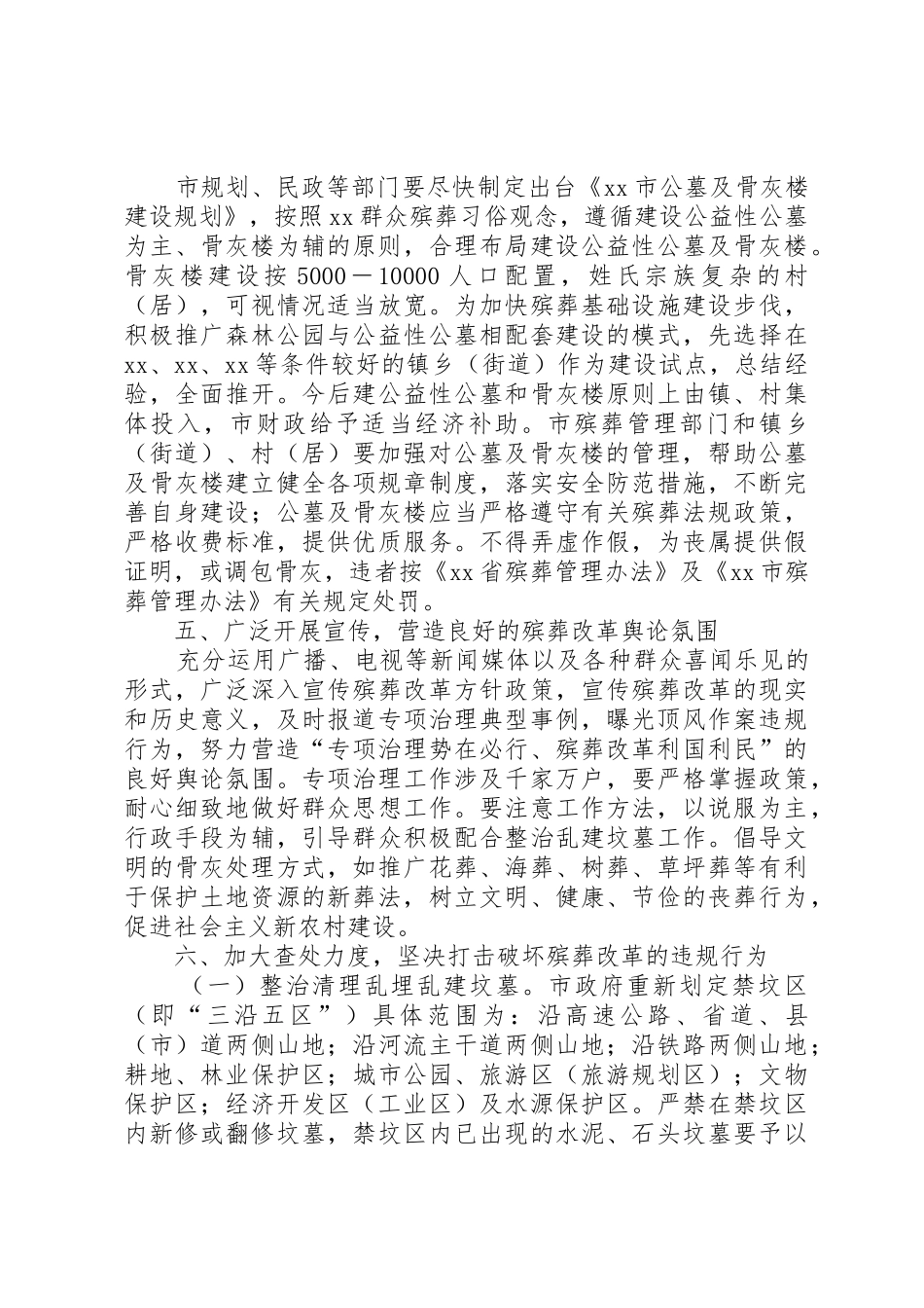 商洛殡葬规章制度细则改革实施意见_第2页