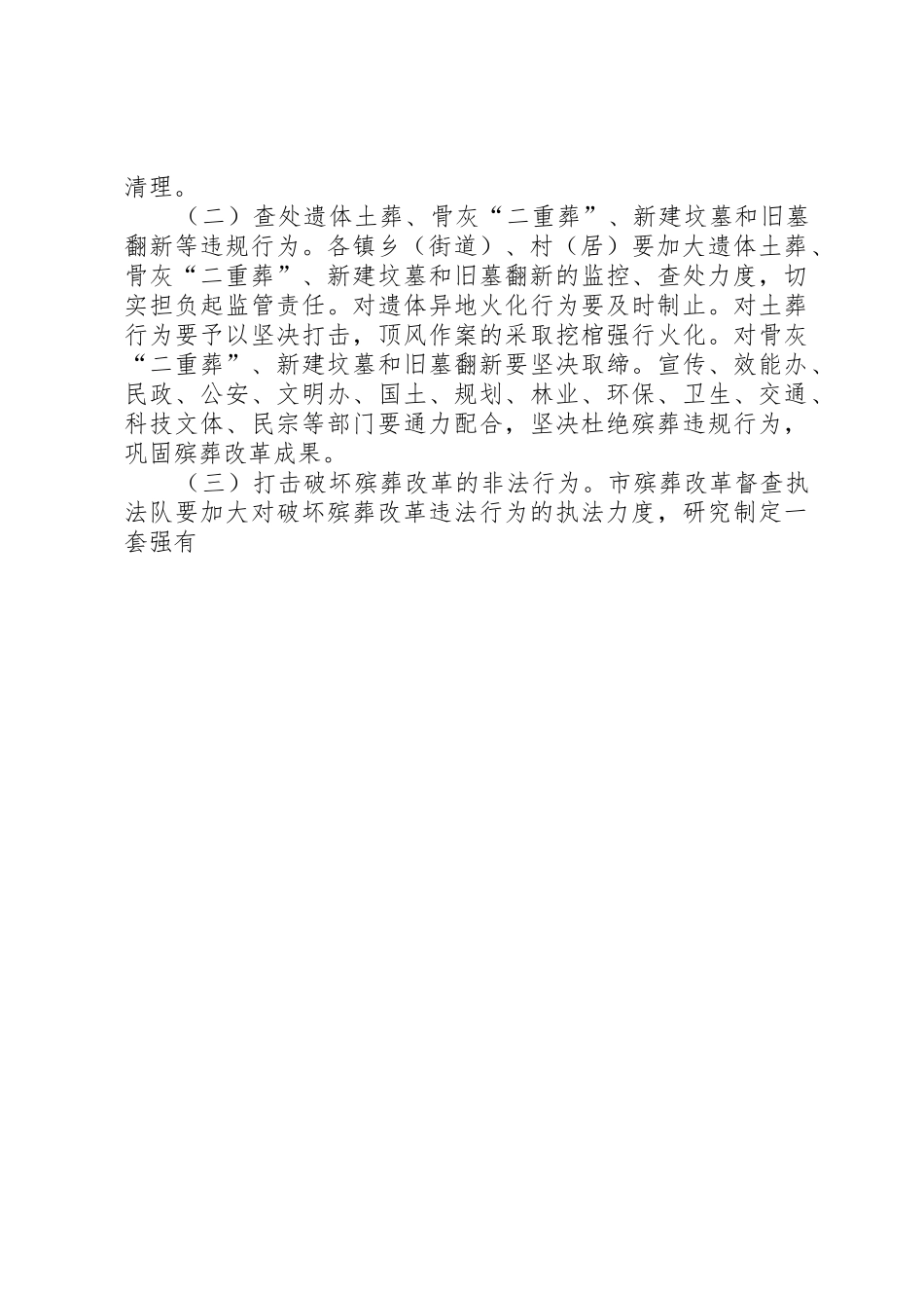 商洛殡葬规章制度细则改革实施意见_第3页