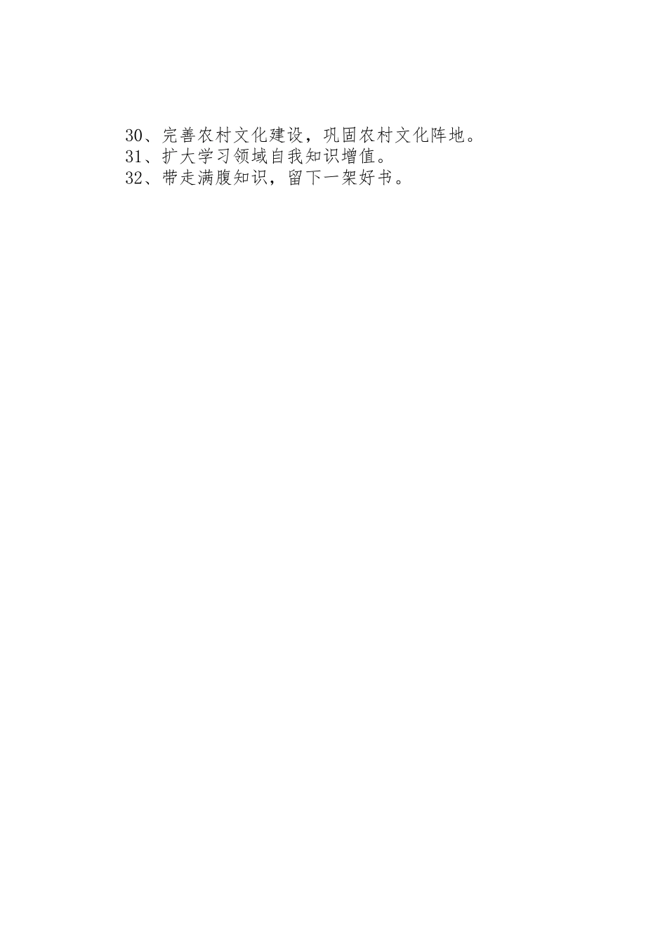 乡镇文化站标语集锦_第2页