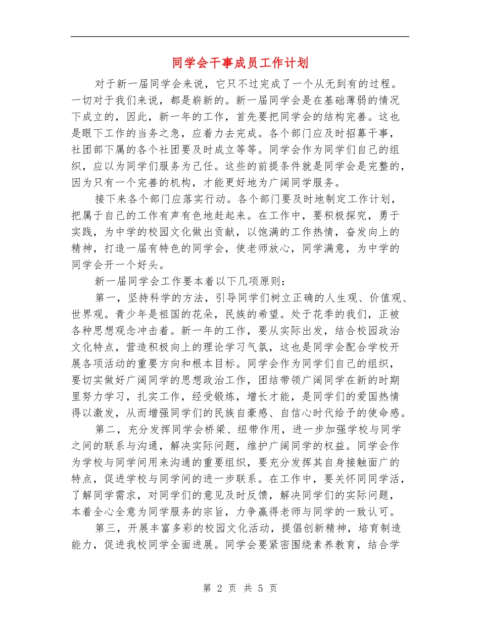 学生会干事成员工作计划_第2页