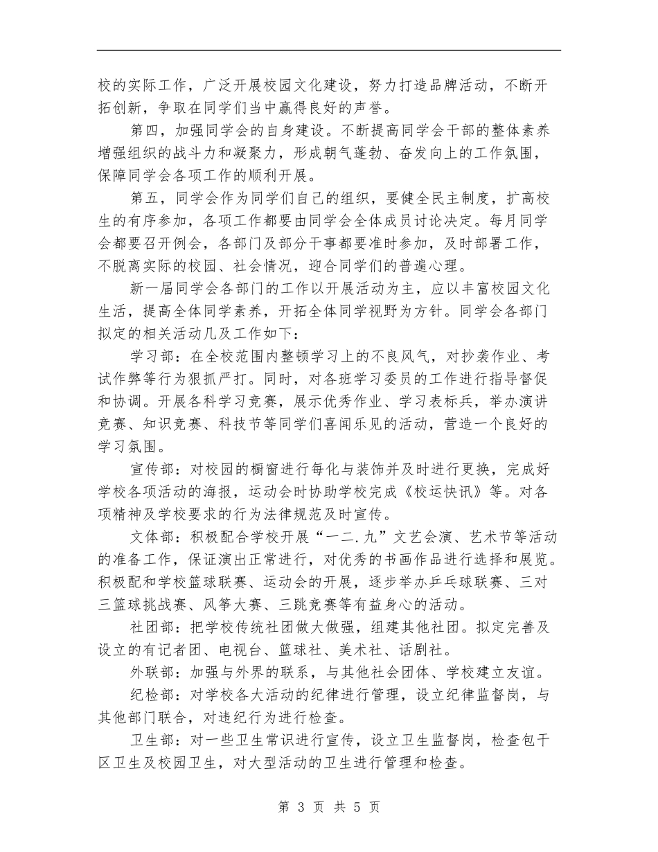 学生会干事成员工作计划_第3页