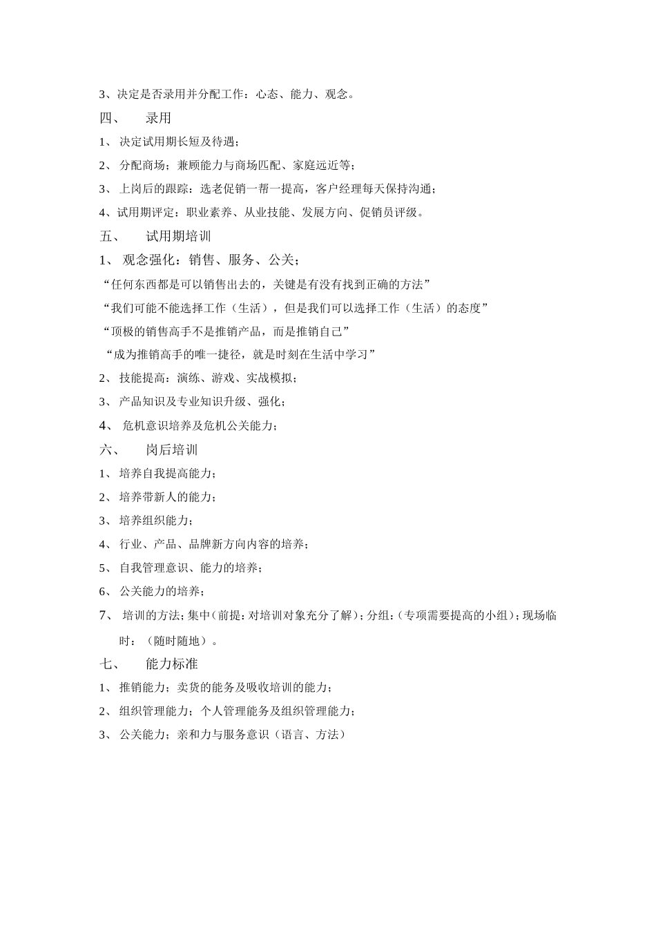 格兰仕中国市场部的新员工培训手册_第2页