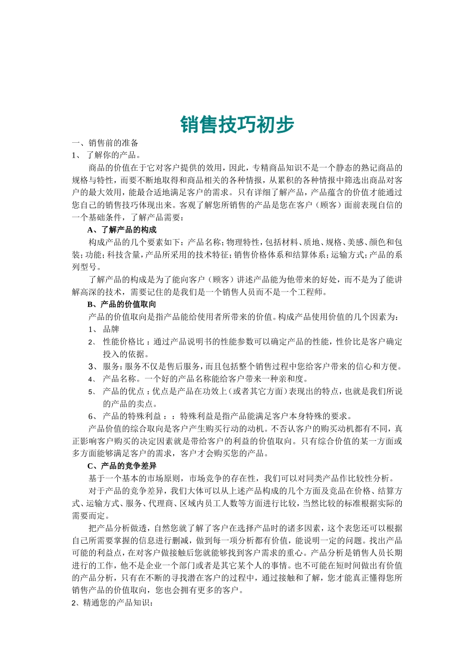 格兰仕中国市场部的新员工培训手册_第3页