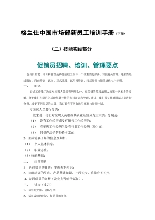 格兰仕中国市场部的新员工培训手册