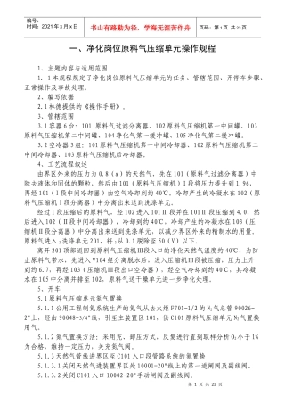 液化天然气LNG装置各岗位操作规程详细操作规程