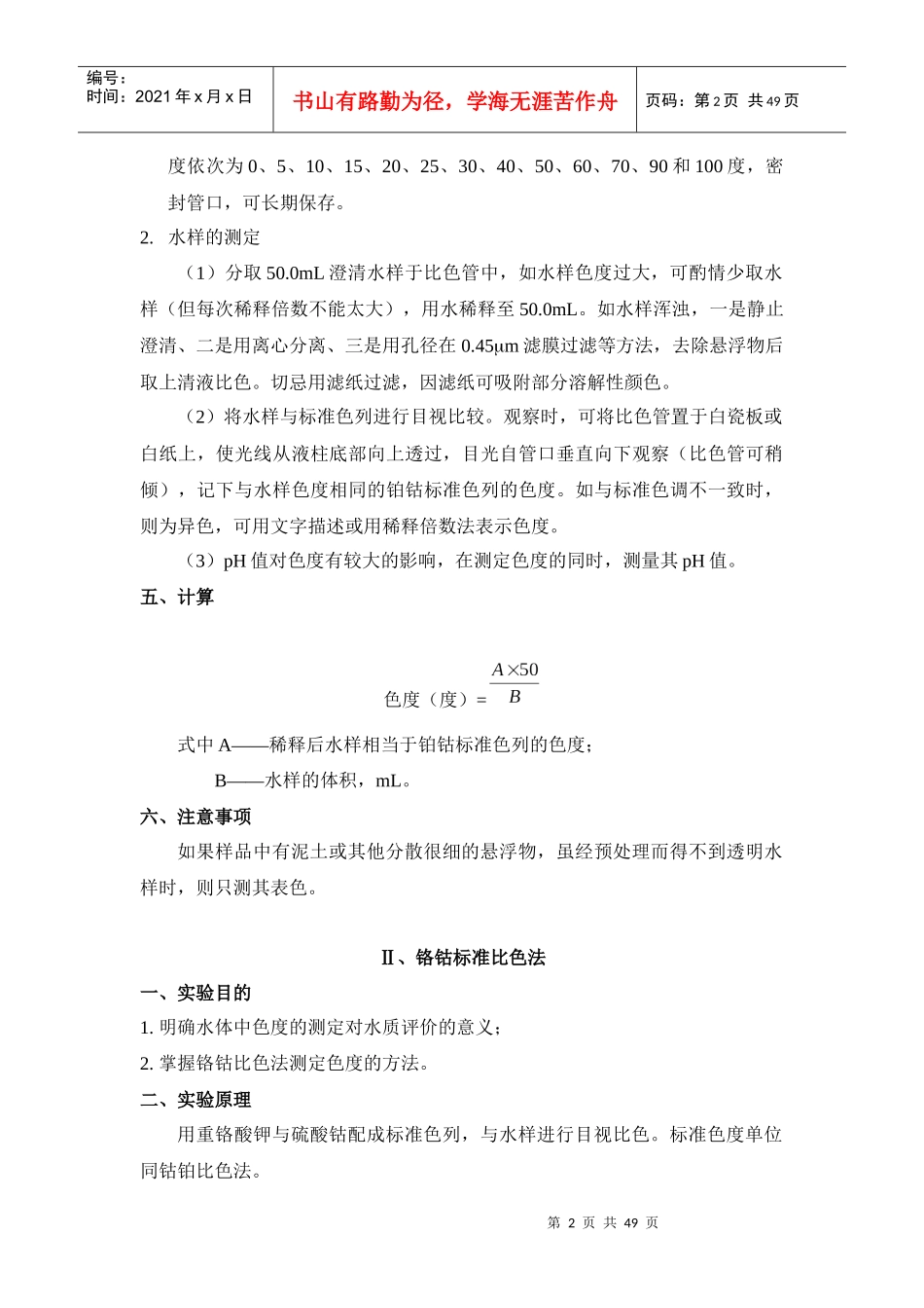 环境监测-实验讲义_第2页