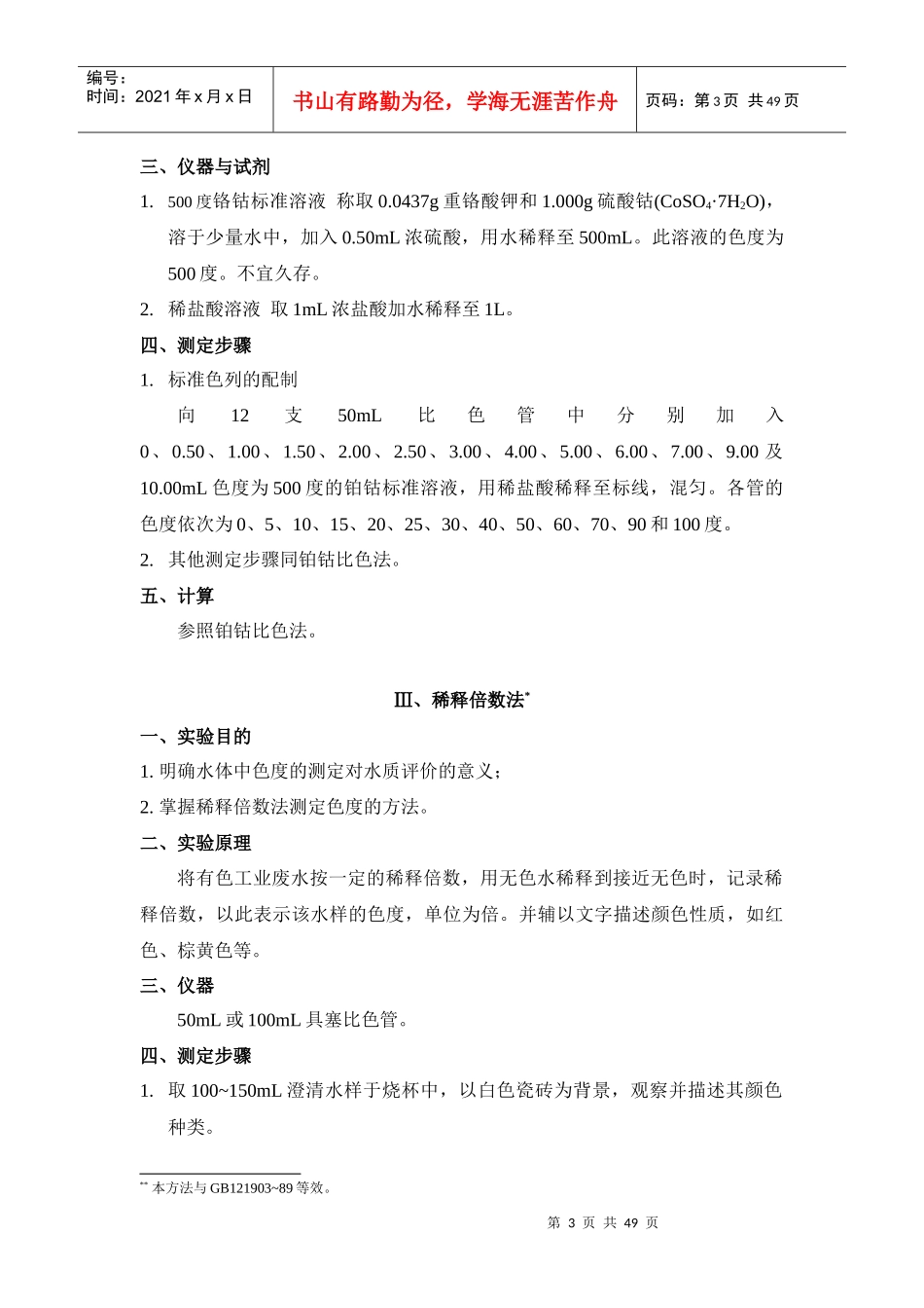 环境监测-实验讲义_第3页