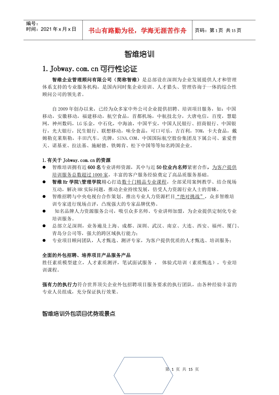 智维培训资料_第1页