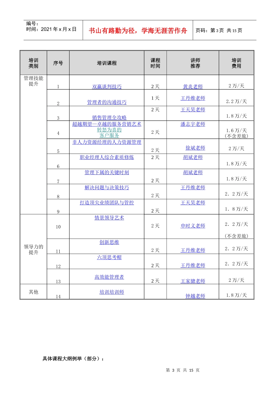 智维培训资料_第3页