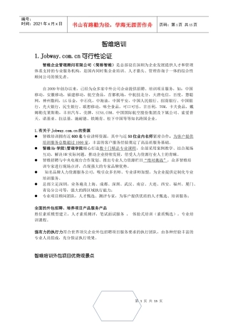 智维培训资料