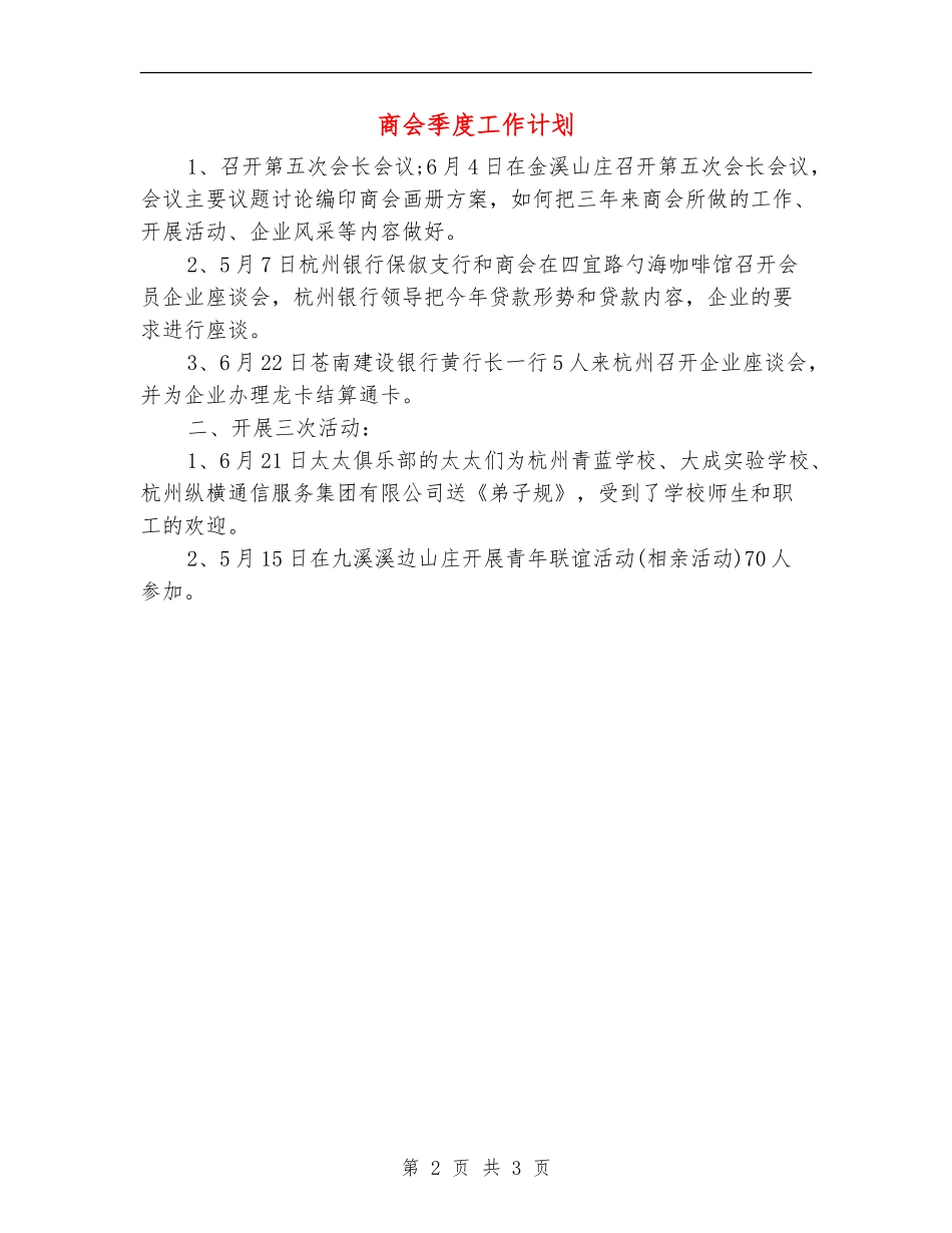 商会季度工作计划_第2页