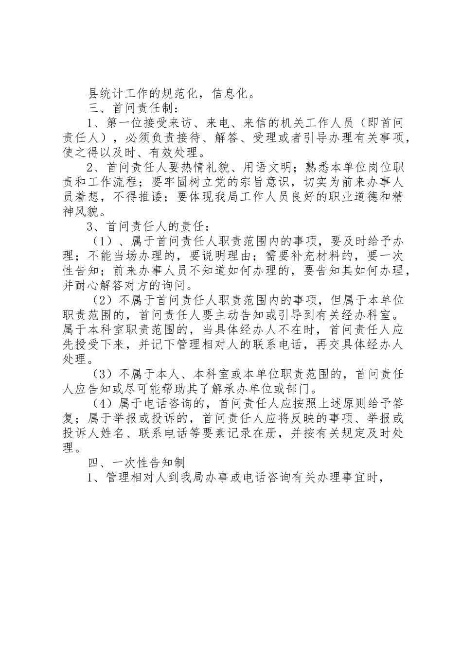 县统计局机关效能建设规章规章制度 _第3页