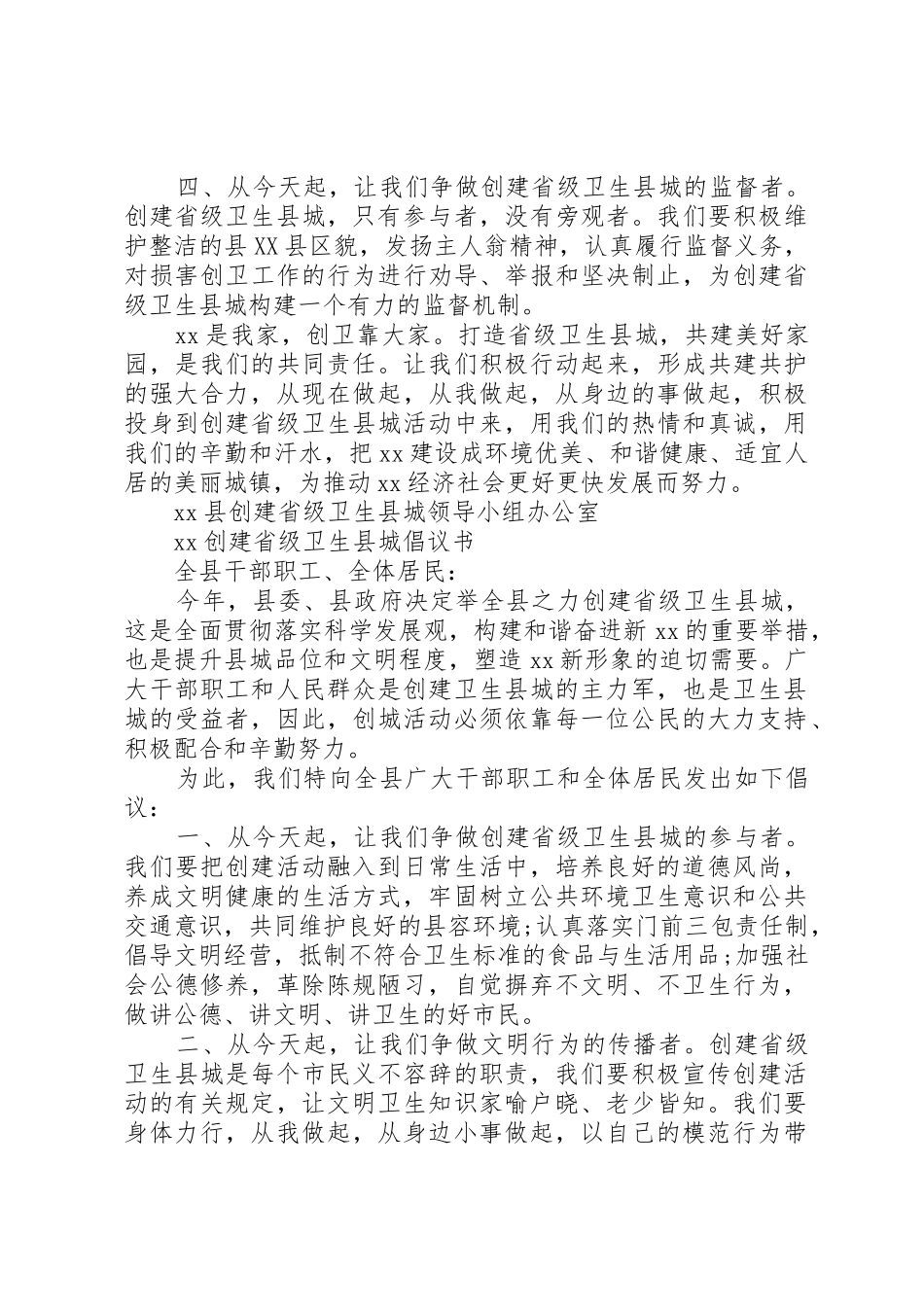 卫生倡议书3篇_第2页