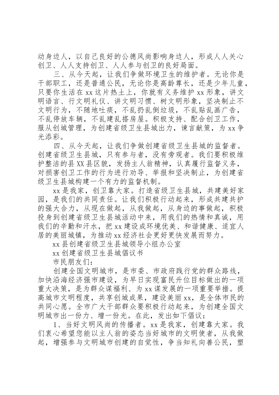 卫生倡议书3篇_第3页