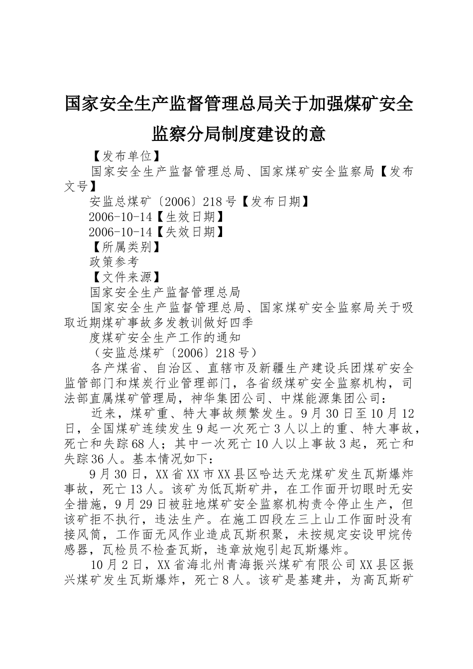 国家安全生产监督管理总局关于加强煤矿安全监察分局规章制度细则建设的意_第1页