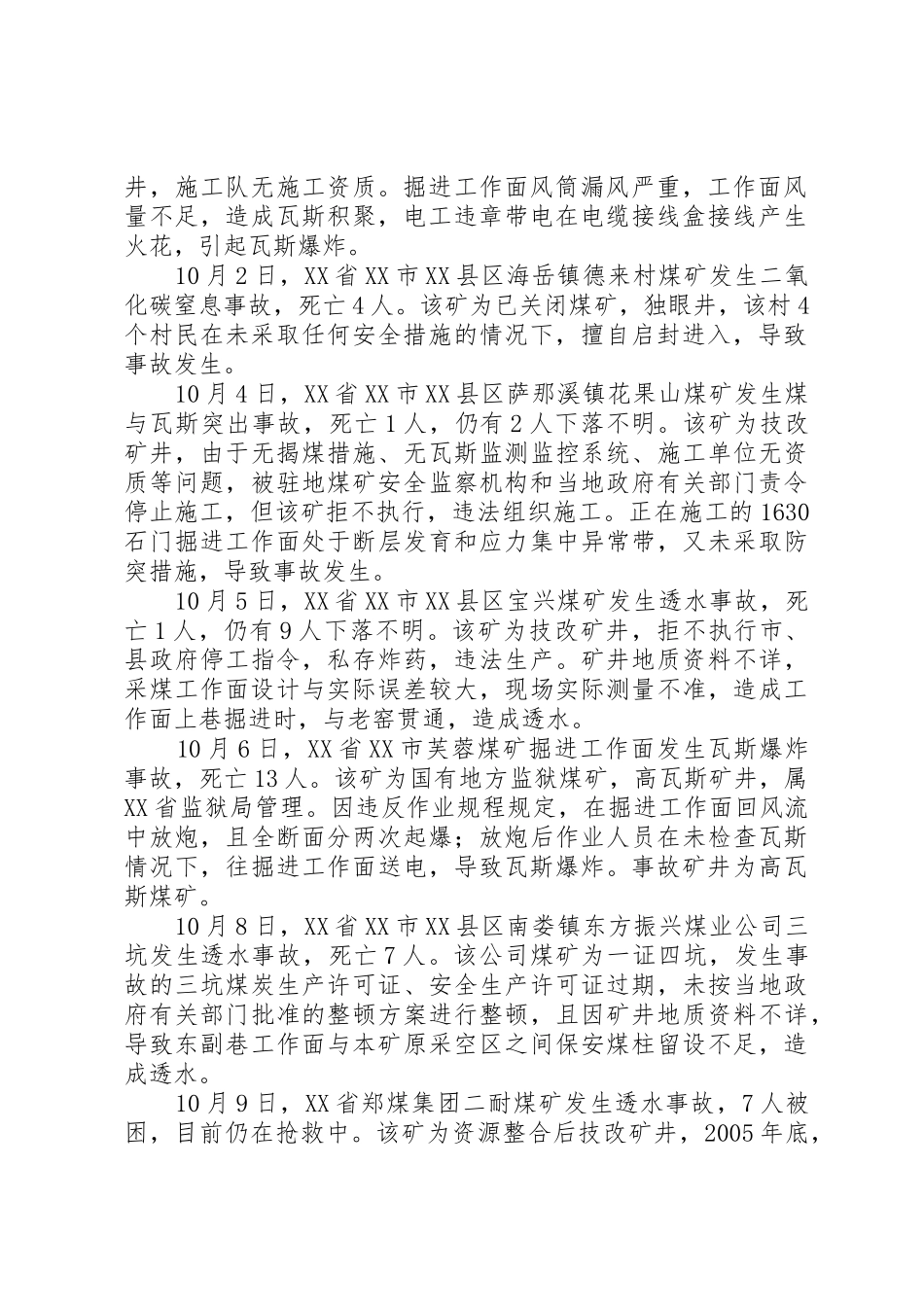 国家安全生产监督管理总局关于加强煤矿安全监察分局规章制度细则建设的意_第2页