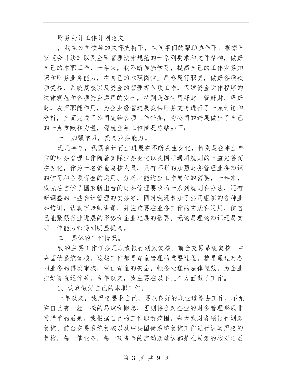 财务会计工作计划3篇_第3页