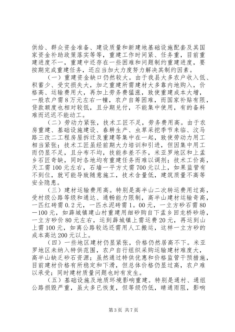 农房重建情况汇报 _第3页