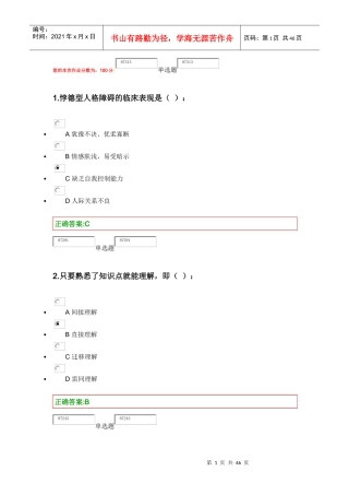 浙大XXXX人事选拔与测评在线作业