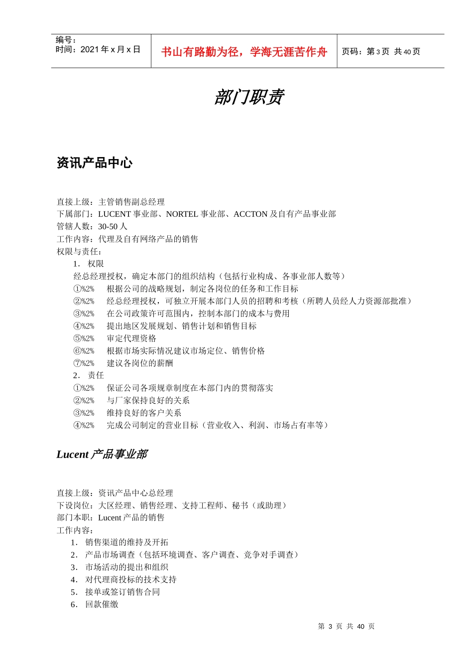 清华同方人力资源解决方案(1)_第3页