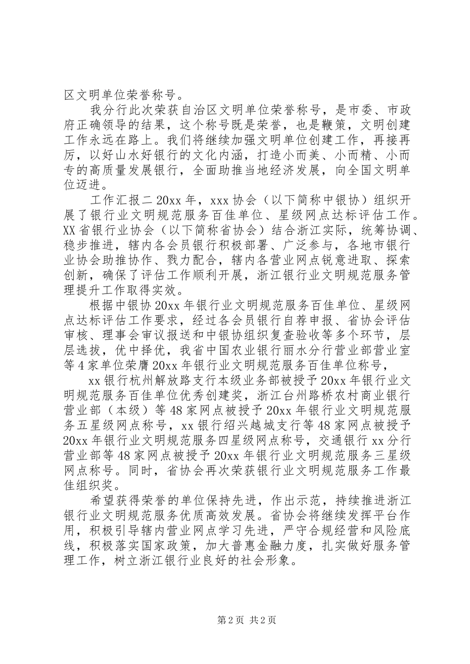 20XX年某银行支行文明单位工作汇报_第2页