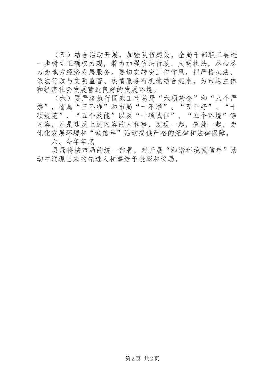 工商局法制宣传教育工作计划3篇_第2页