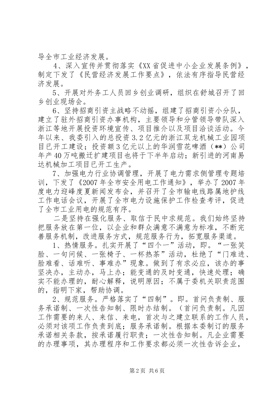 市经委依法行政规范行政行为情况汇报 _第2页