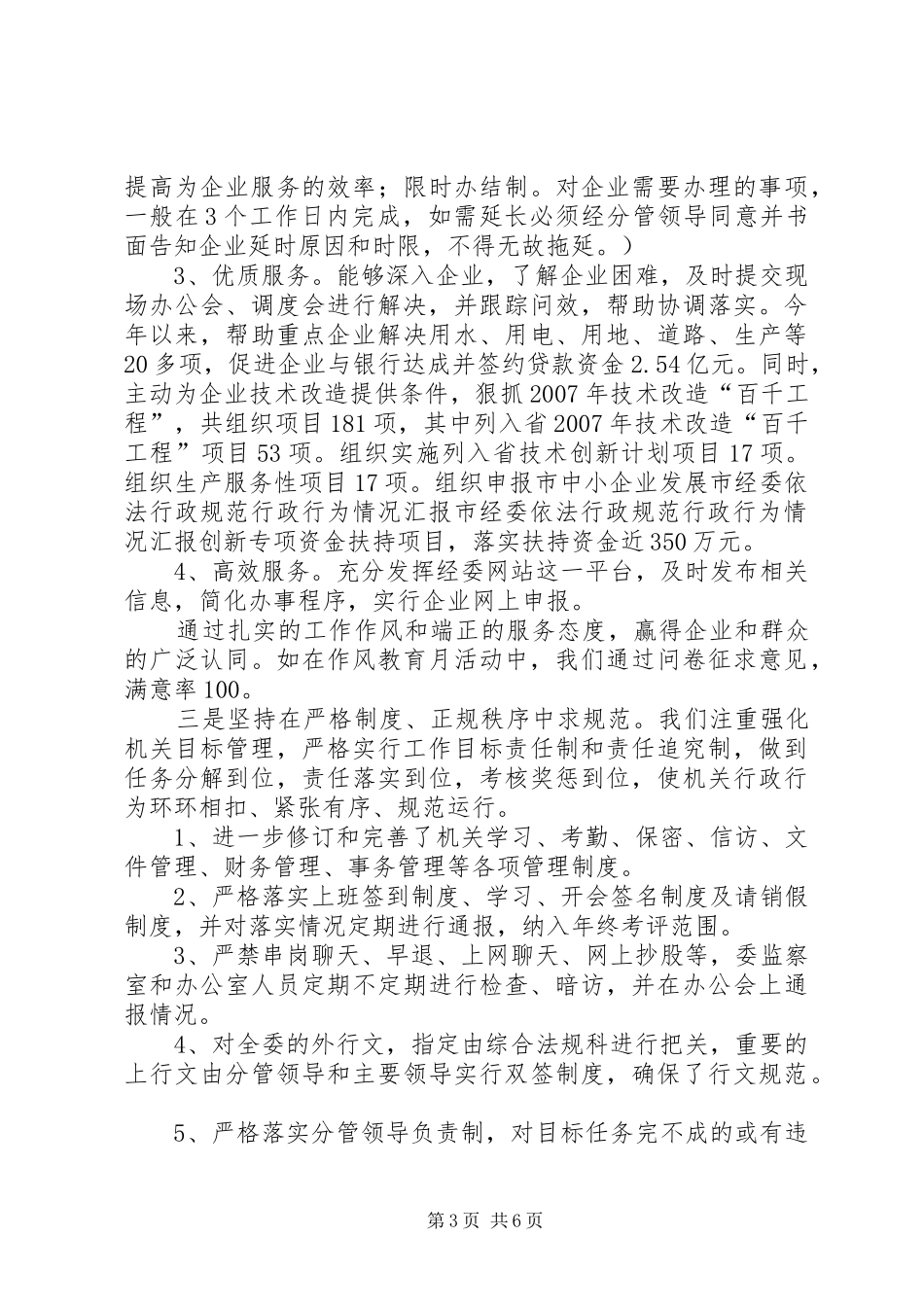 市经委依法行政规范行政行为情况汇报 _第3页