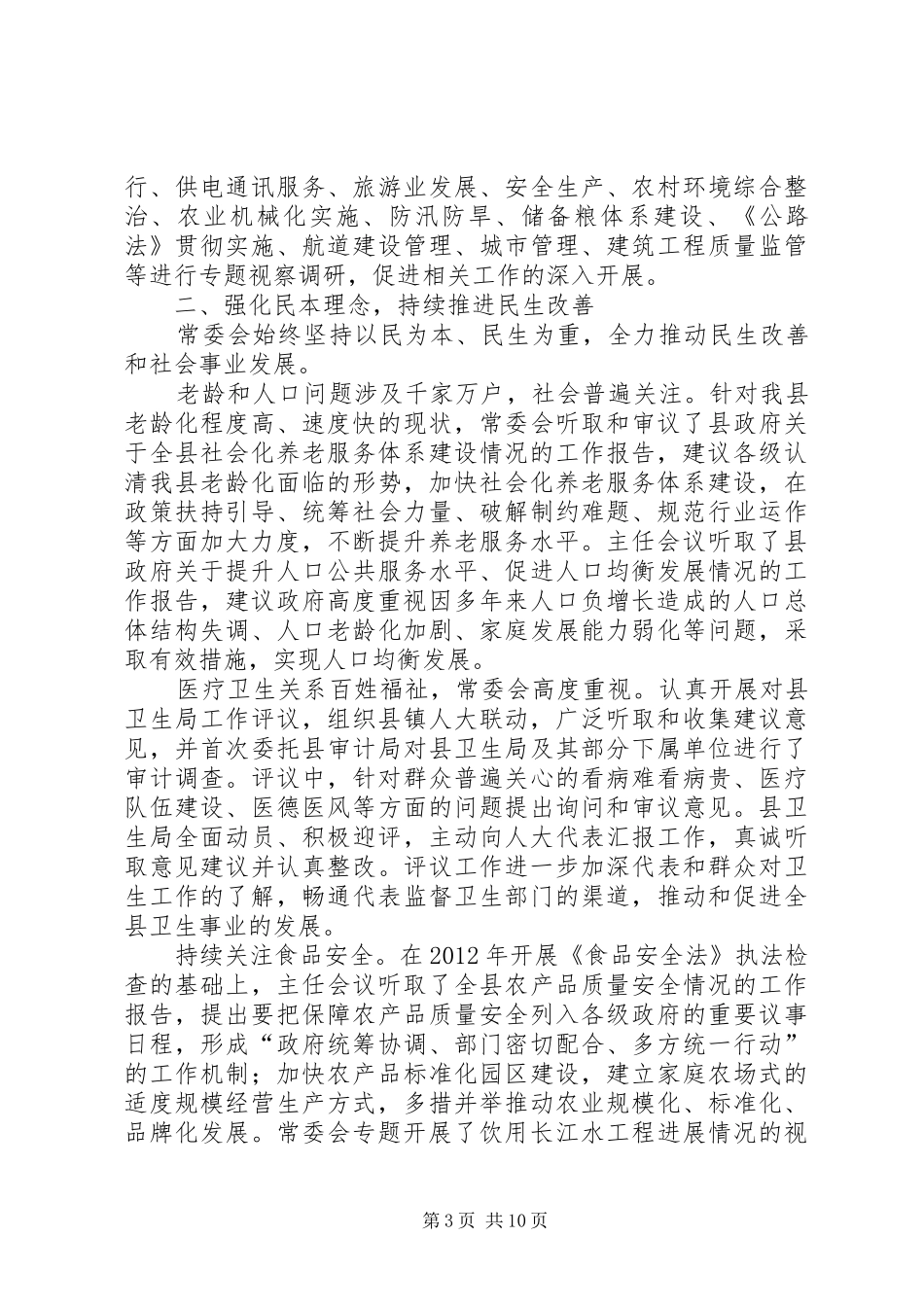 县人大常委会工作报告 _第3页