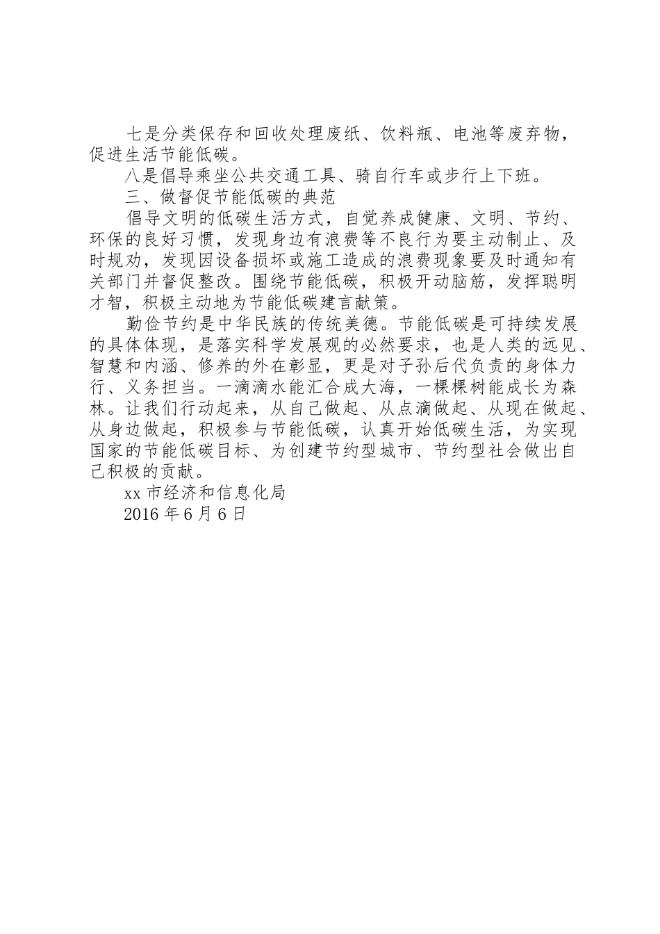 节能低碳倡议书范文范本_第2页
