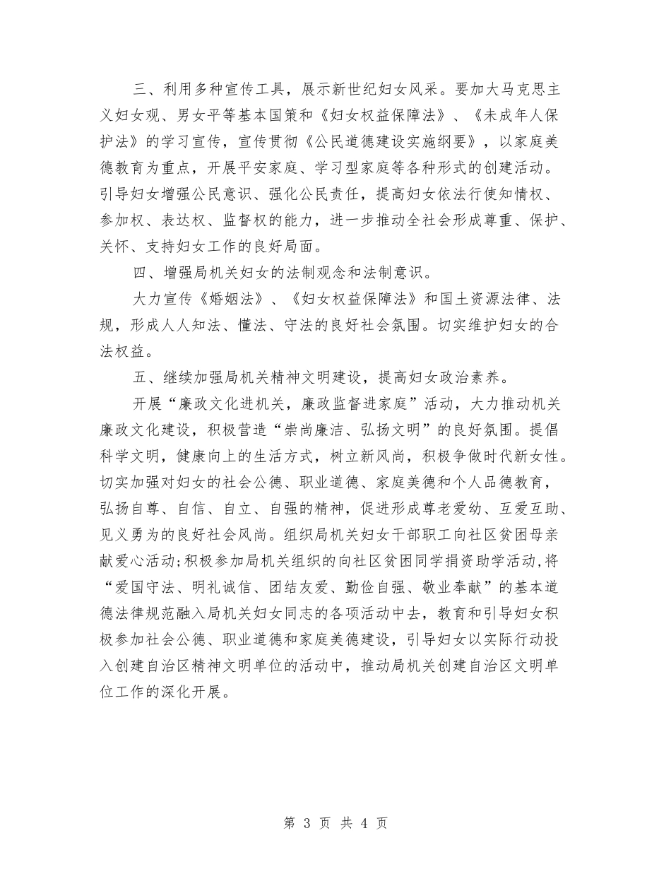 2024年妇女工作计划结尾与2024年妇女节趣味活动策划范文推荐汇编_第3页